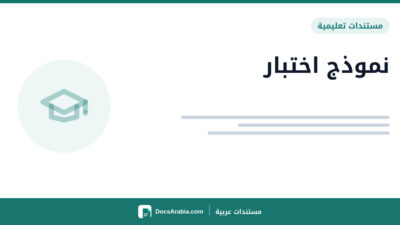 نموذج اختبار