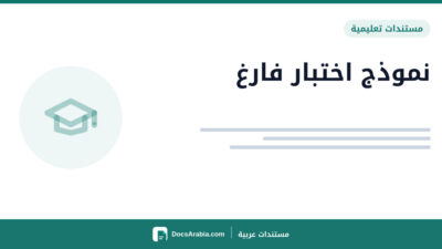 نموذج اختبار فارغ