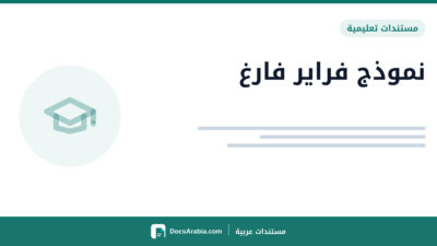 نموذج فراير فارغ