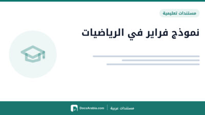 نموذج فراير في الرياضيات