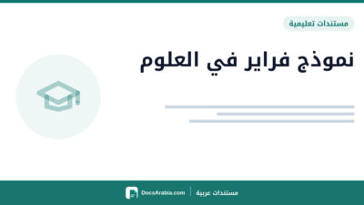 نموذج فراير في العلوم