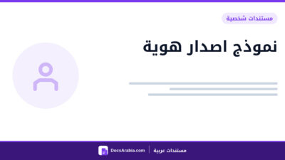 نموذج اصدار هوية