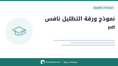 نموذج ورقة التظليل نافس pdf