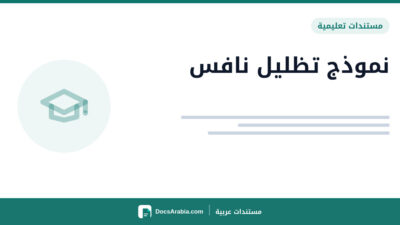 نموذج تظليل نافس