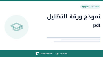 نموذج ورقة التظليل pdf